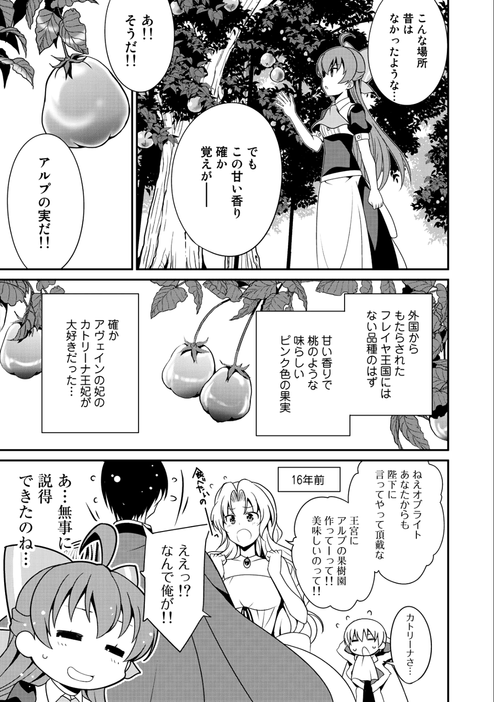 最強の黒騎士、戦闘メイドに転職しました - 第14話 - Page 7