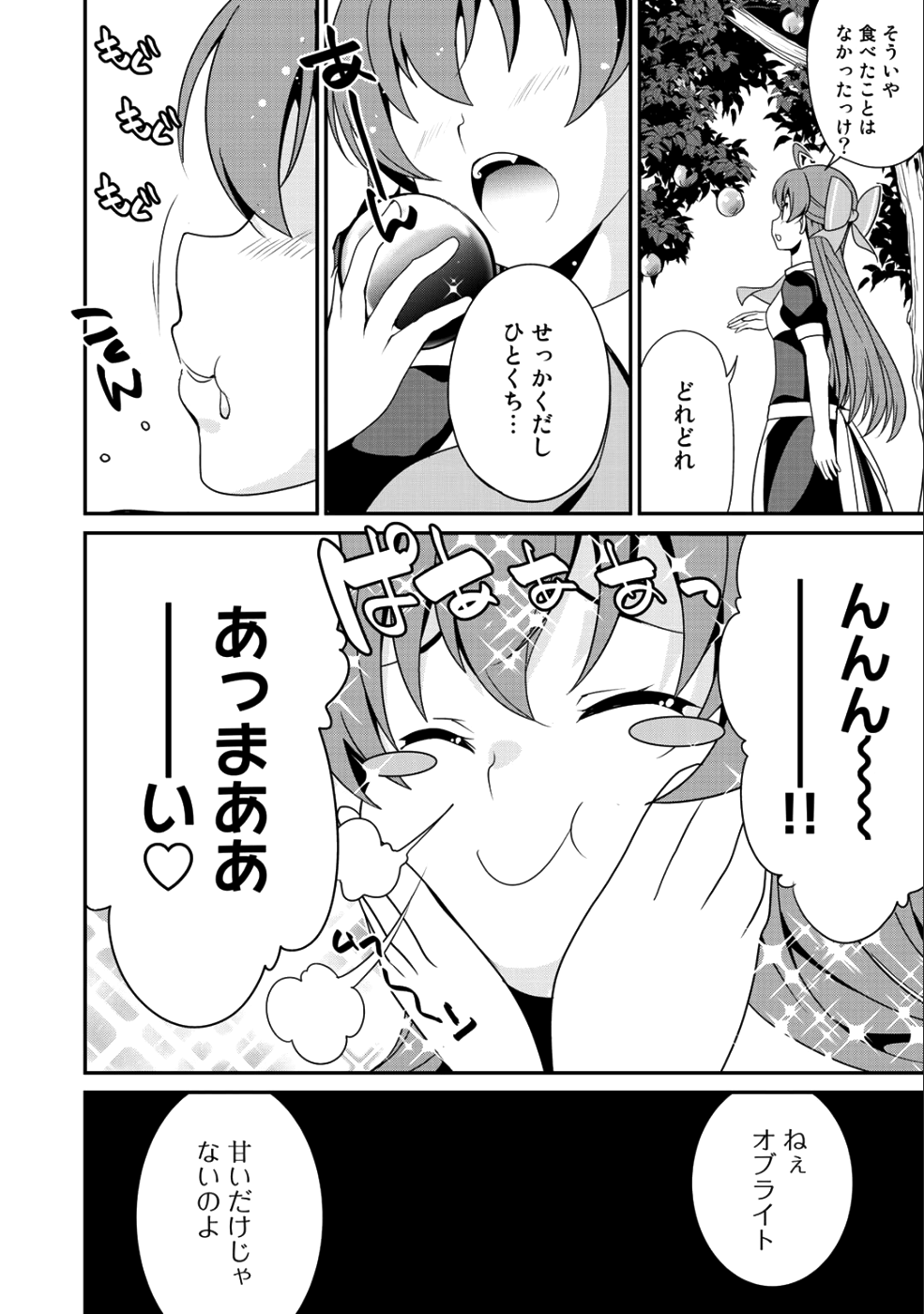 最強の黒騎士、戦闘メイドに転職しました - 第14話 - Page 8