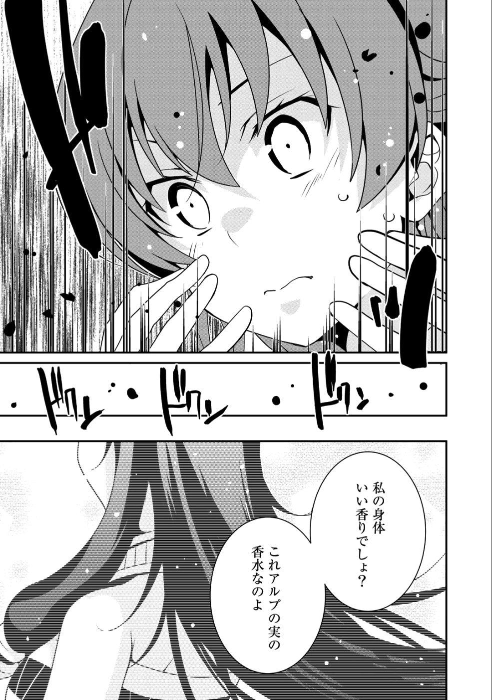 最強の黒騎士、戦闘メイドに転職しました - 第14話 - Page 9