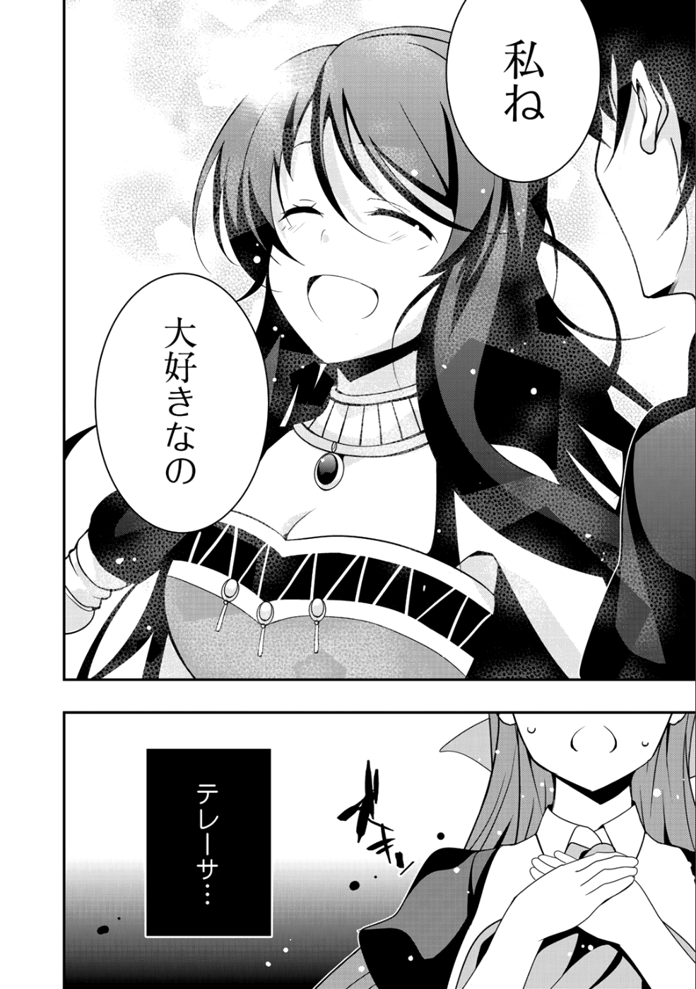 最強の黒騎士、戦闘メイドに転職しました - 第14話 - Page 10