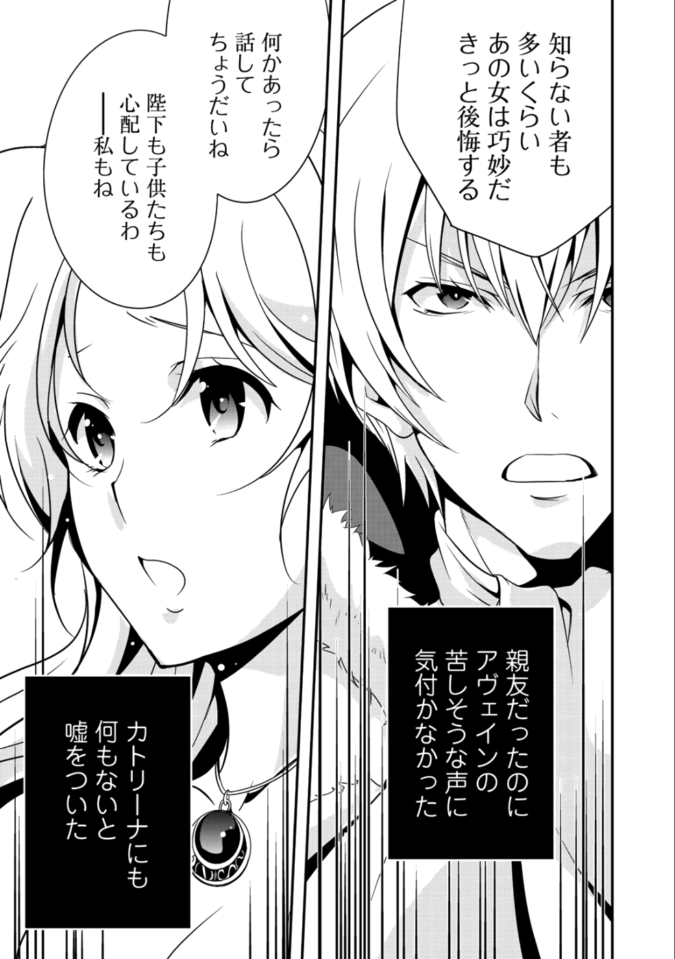 最強の黒騎士、戦闘メイドに転職しました - 第14話 - Page 11