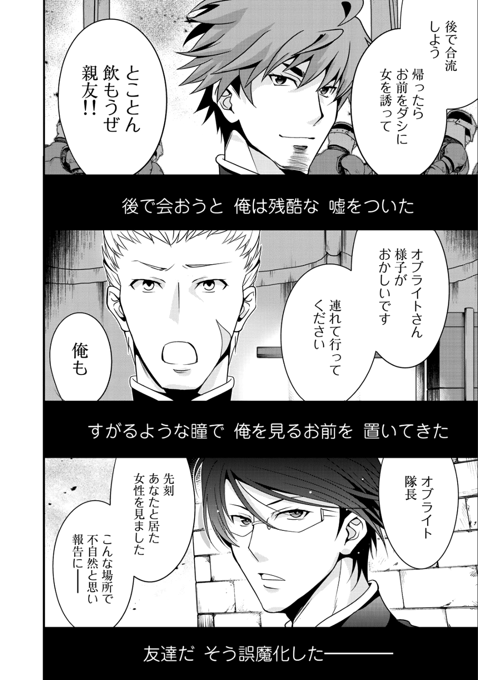 最強の黒騎士、戦闘メイドに転職しました - 第14話 - Page 12