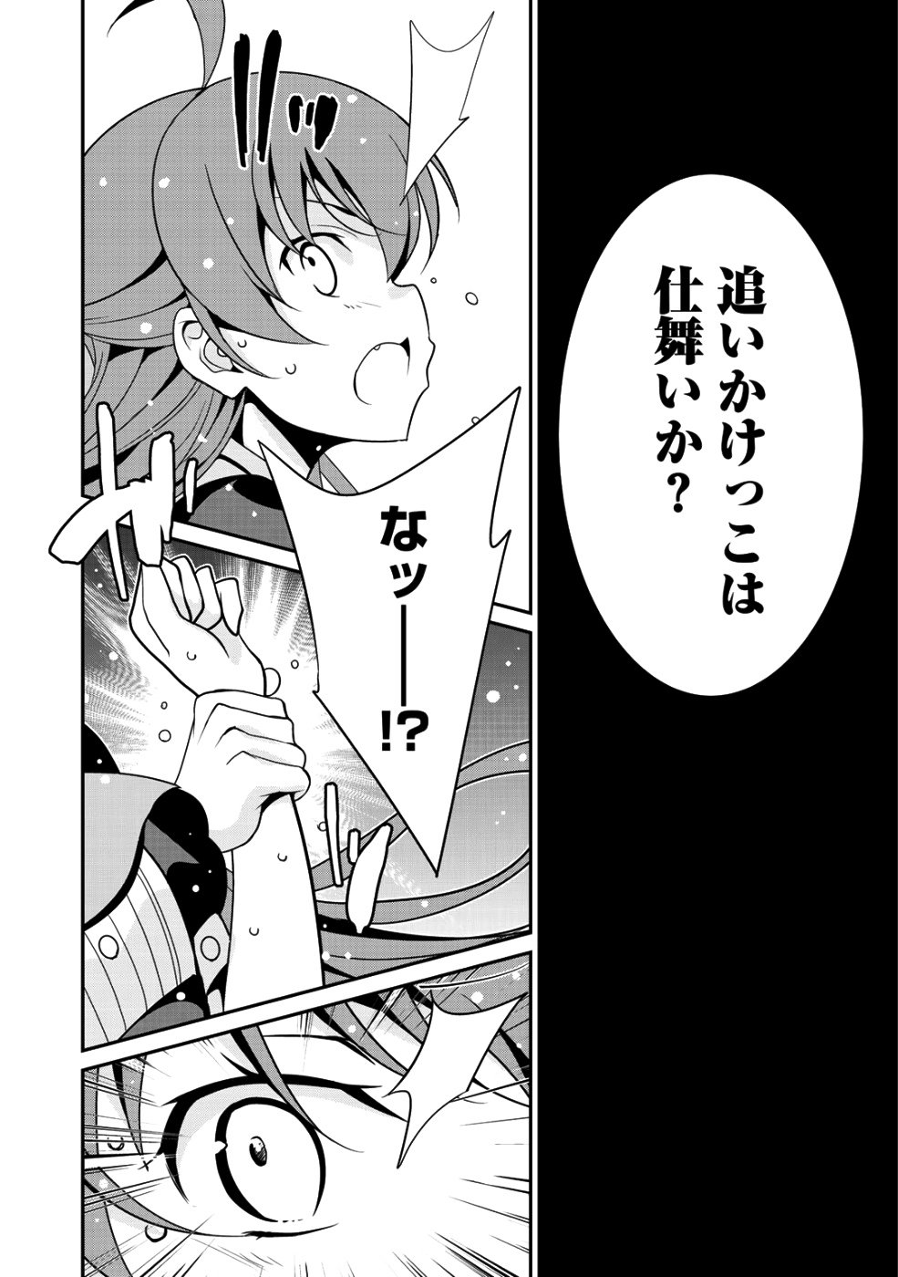 最強の黒騎士、戦闘メイドに転職しました - 第14話 - Page 14