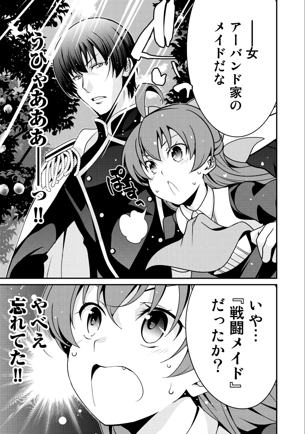 最強の黒騎士、戦闘メイドに転職しました - 第14話 - Page 15