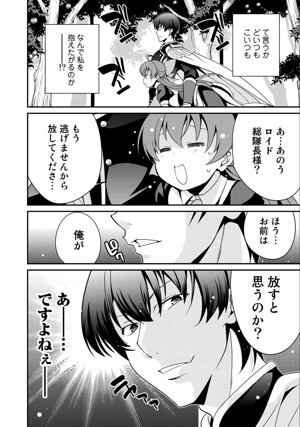 最強の黒騎士、戦闘メイドに転職しました - 第14話 - Page 16