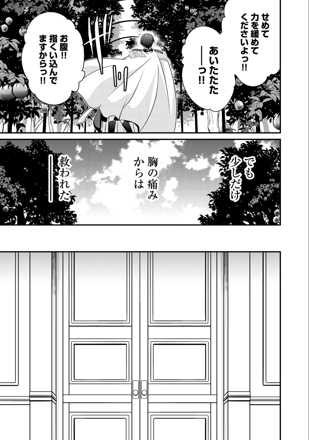 最強の黒騎士、戦闘メイドに転職しました - 第14話 - Page 17