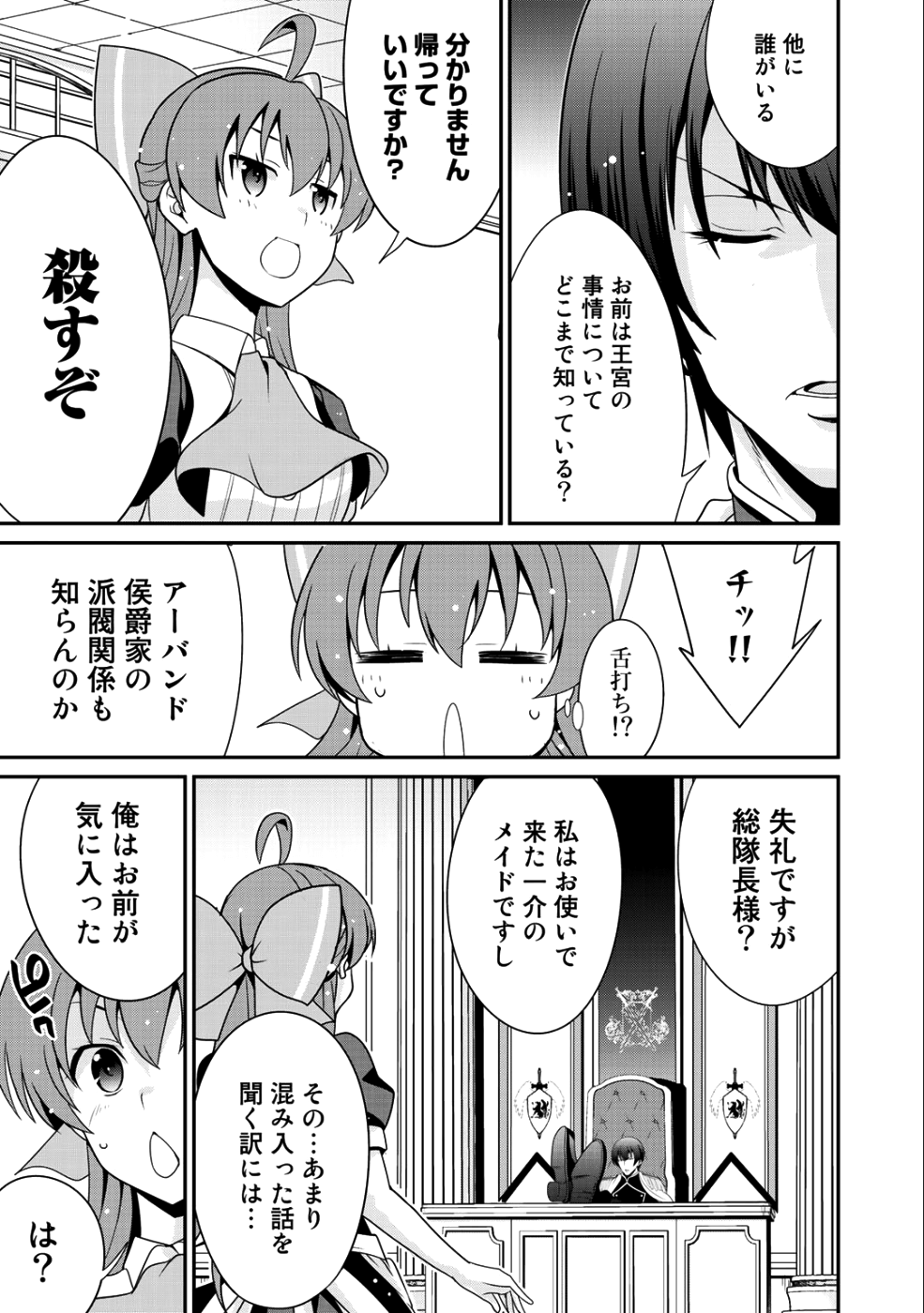 最強の黒騎士、戦闘メイドに転職しました - 第14話 - Page 19