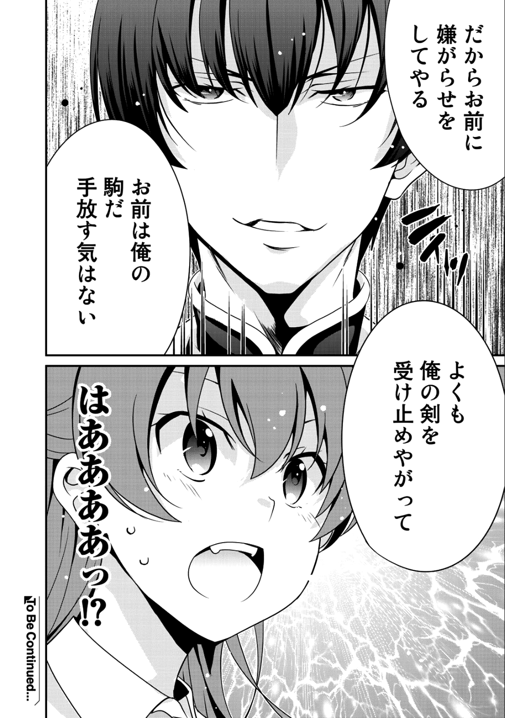 最強の黒騎士、戦闘メイドに転職しました - 第14話 - Page 20