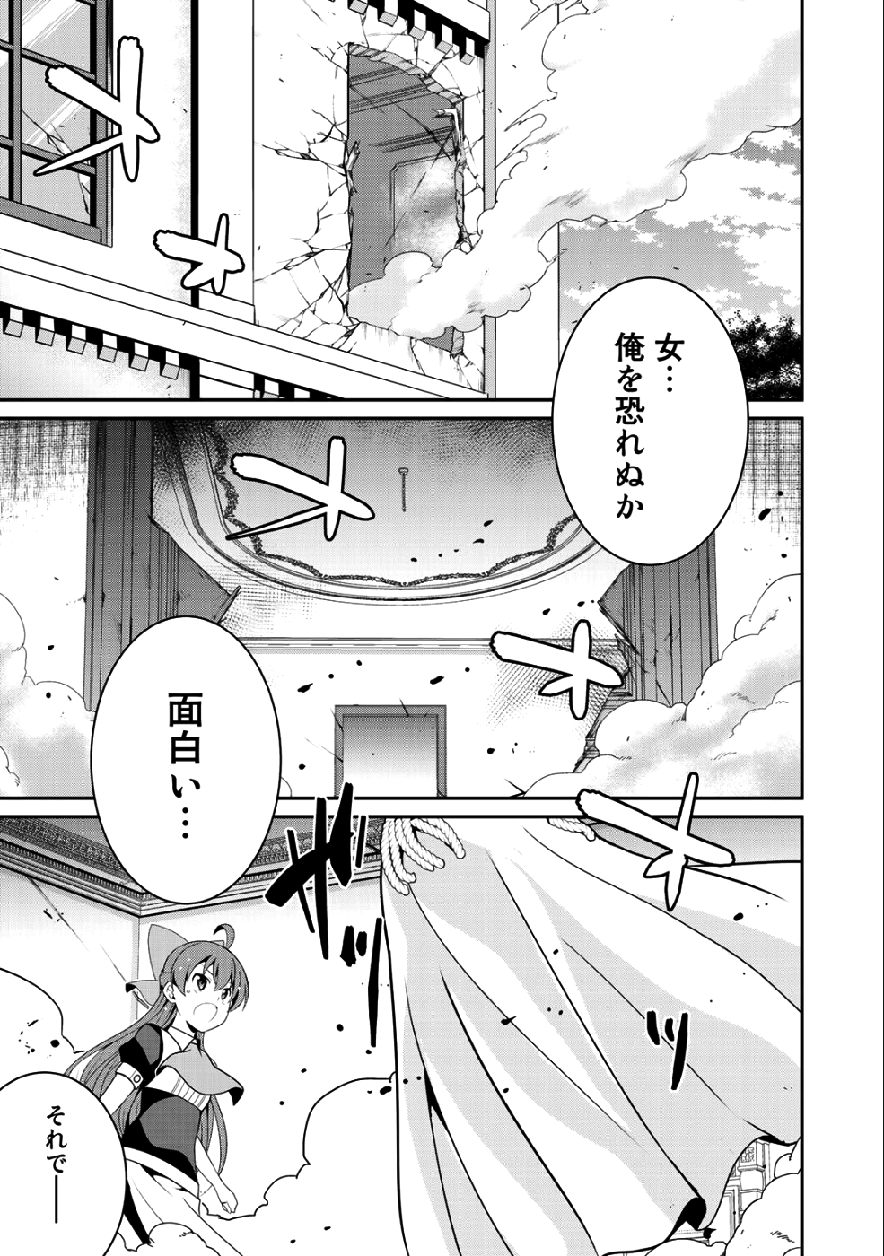 最強の黒騎士、戦闘メイドに転職しました - 第13話 - Page 1