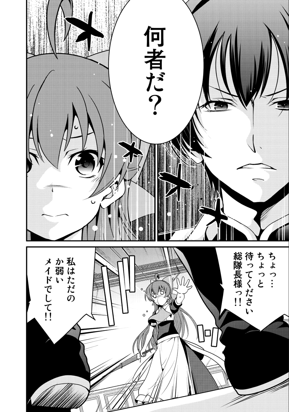 最強の黒騎士、戦闘メイドに転職しました - 第13話 - Page 2