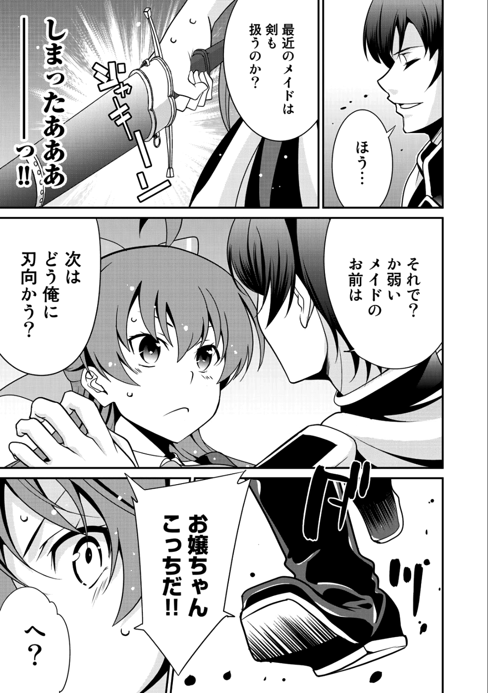 最強の黒騎士、戦闘メイドに転職しました - 第13話 - Page 3