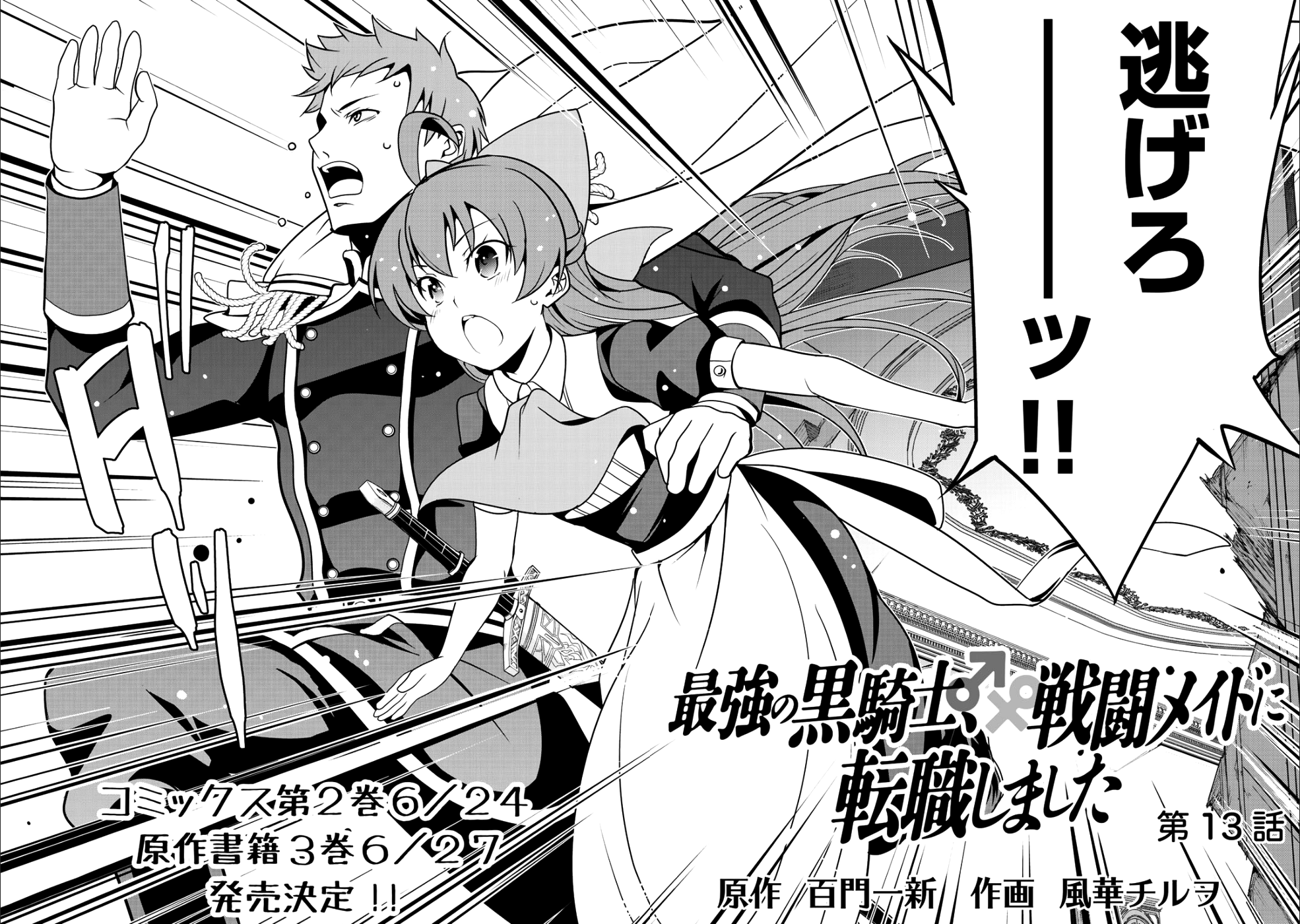 最強の黒騎士、戦闘メイドに転職しました - 第13話 - Page 4