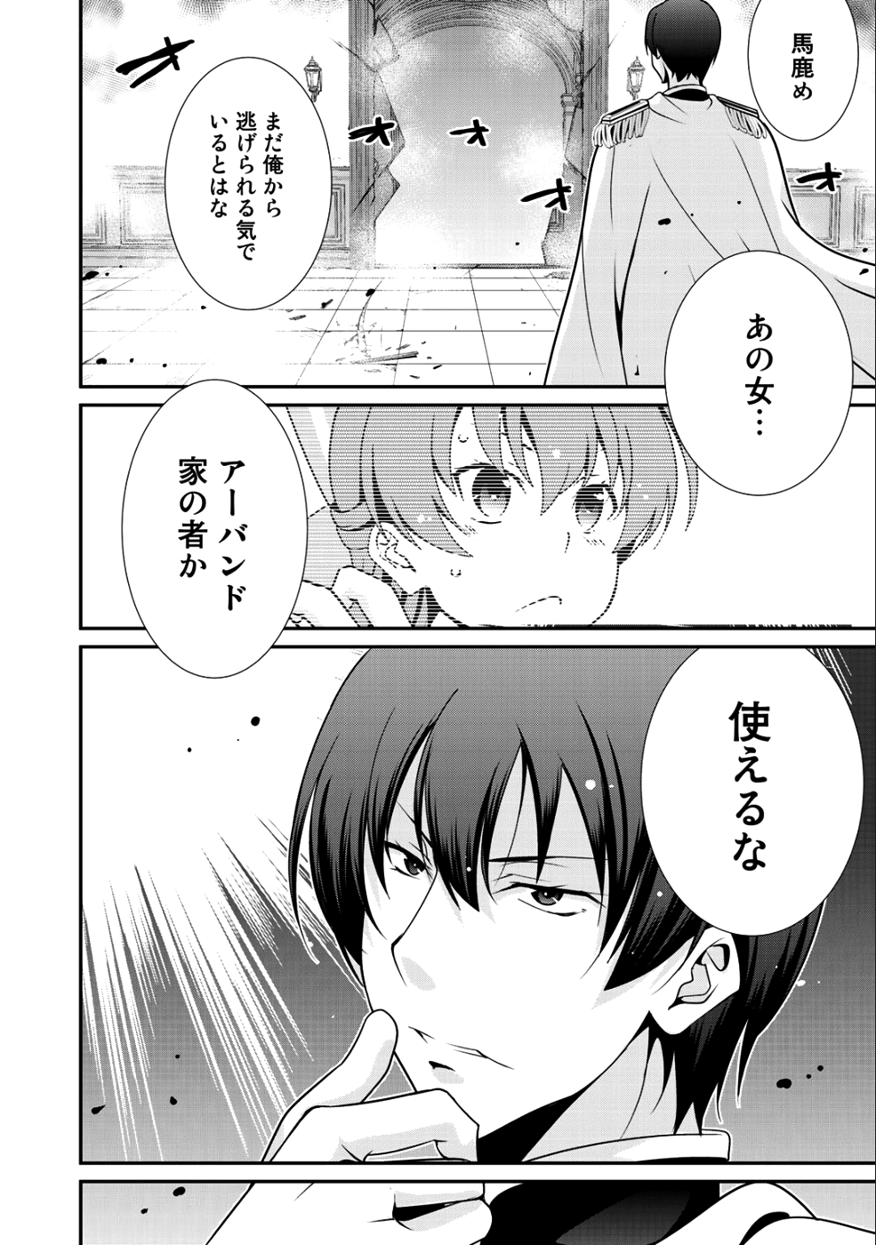 最強の黒騎士、戦闘メイドに転職しました - 第13話 - Page 5