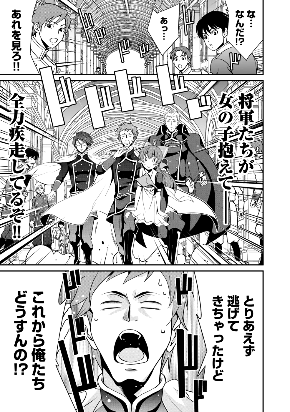 最強の黒騎士、戦闘メイドに転職しました - 第13話 - Page 6