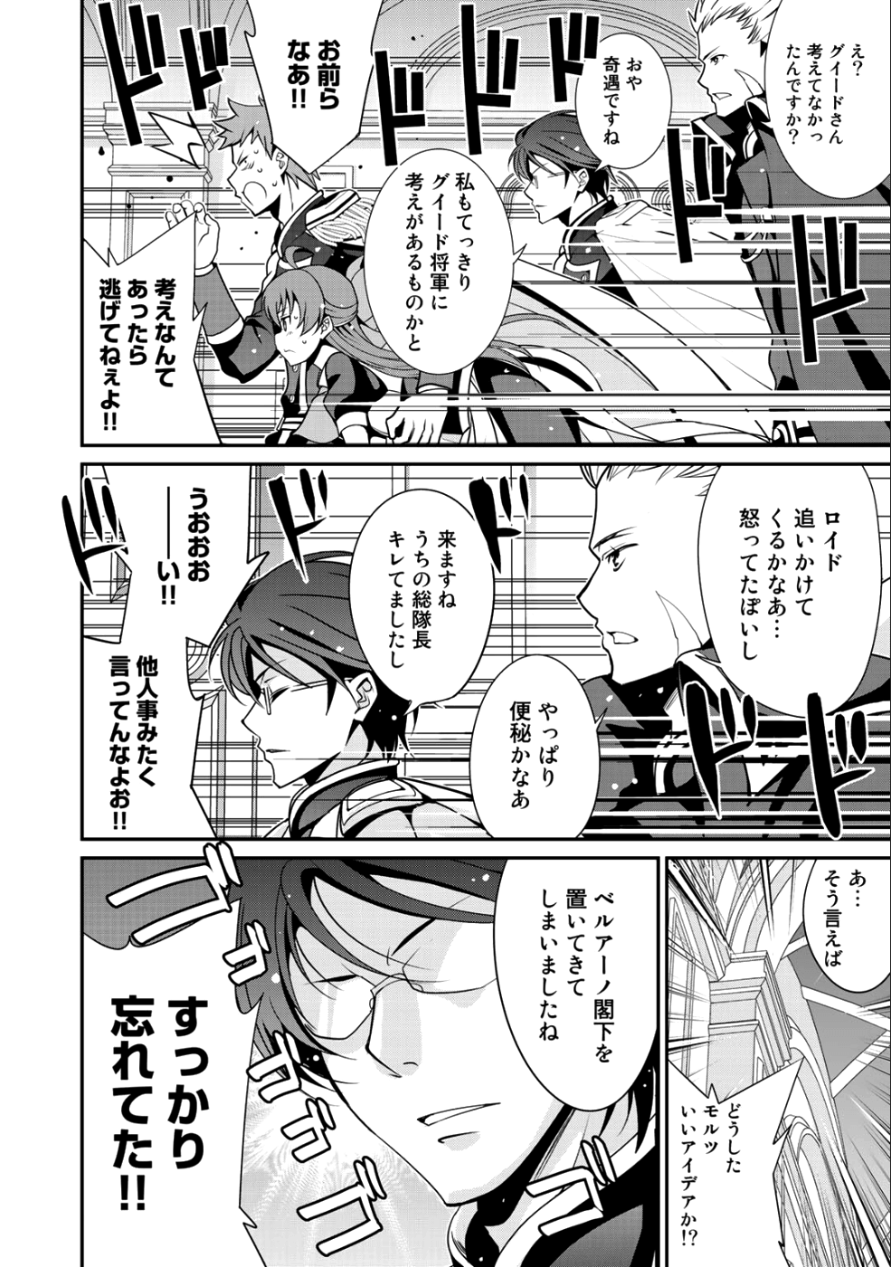 最強の黒騎士、戦闘メイドに転職しました - 第13話 - Page 7