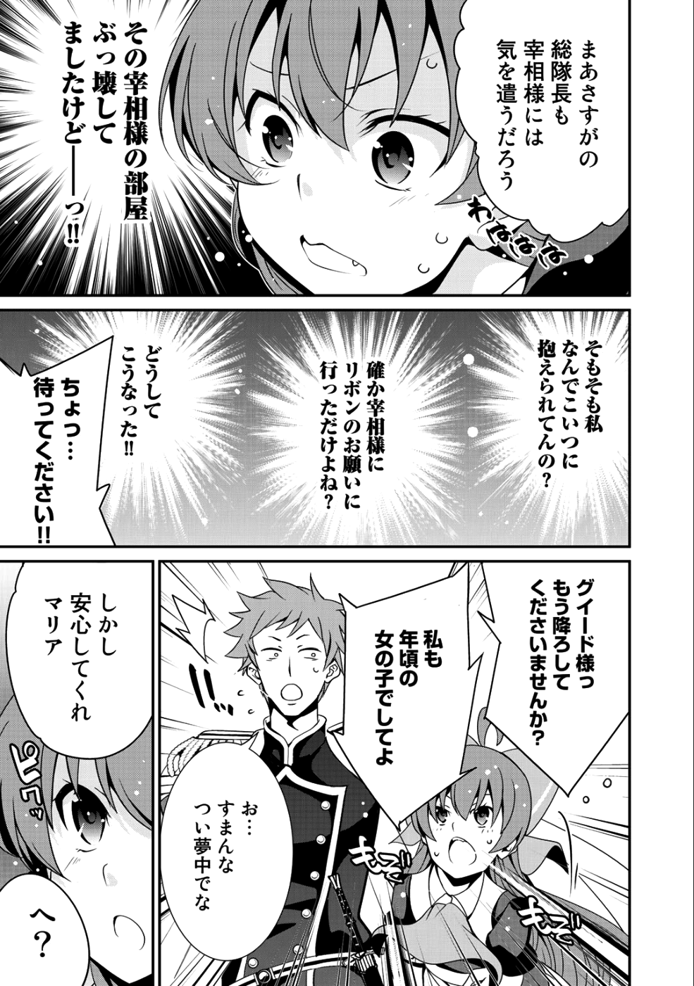 最強の黒騎士、戦闘メイドに転職しました - 第13話 - Page 8