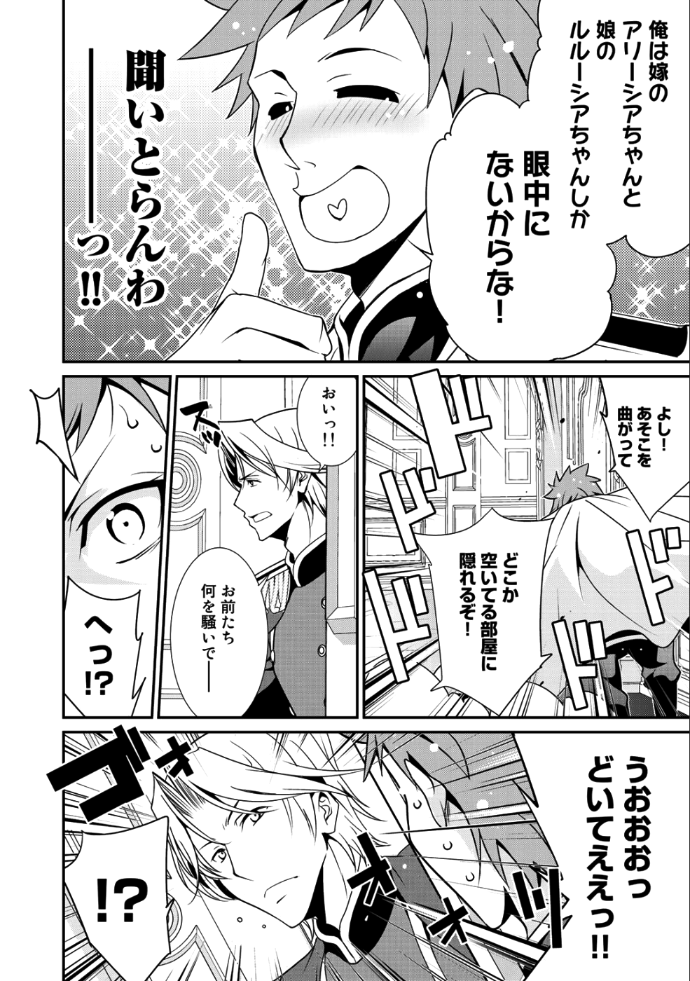 最強の黒騎士、戦闘メイドに転職しました - 第13話 - Page 9