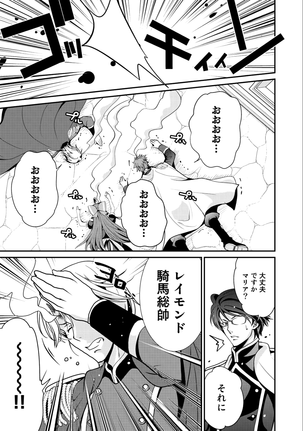 最強の黒騎士、戦闘メイドに転職しました - 第13話 - Page 10