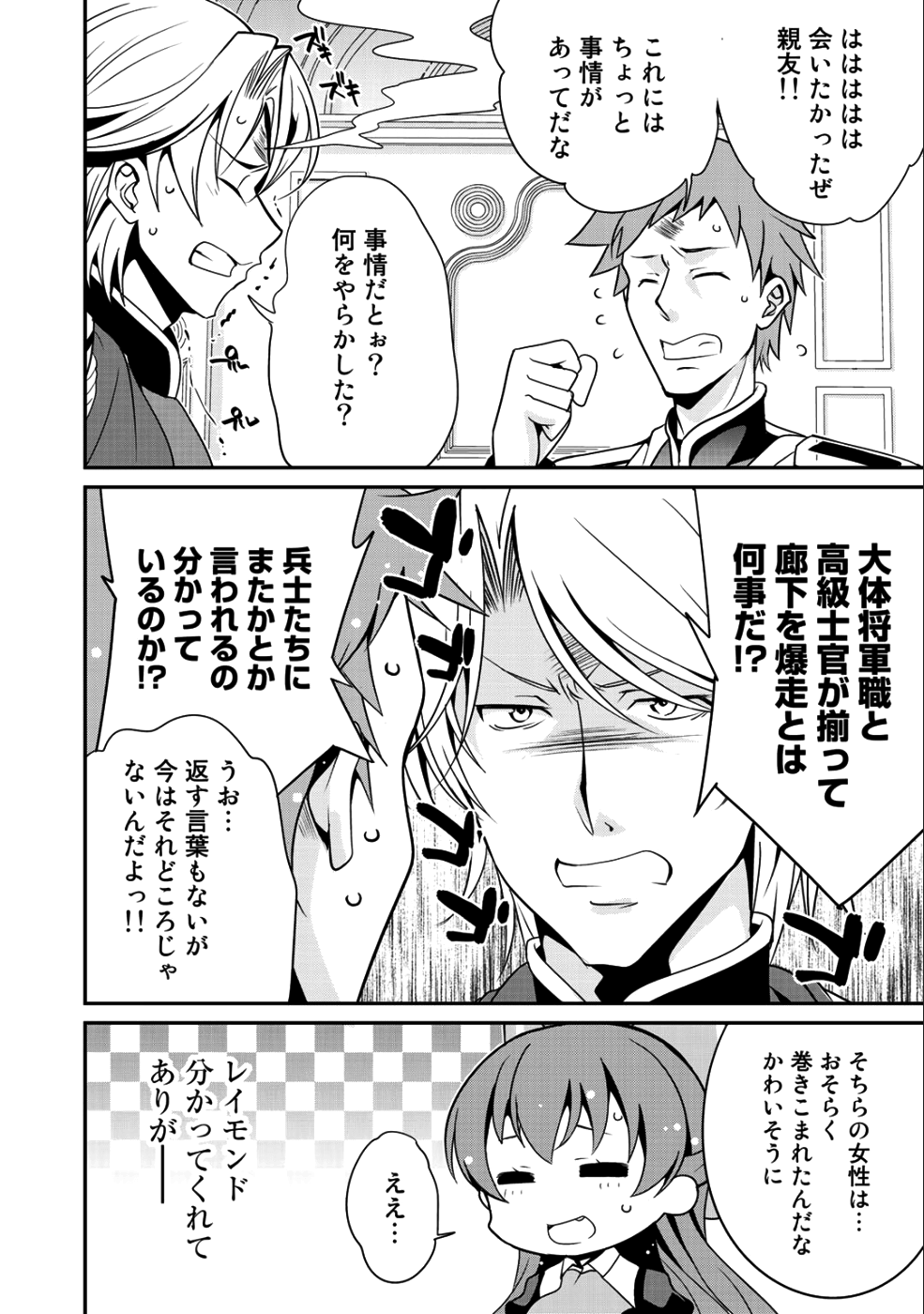 最強の黒騎士、戦闘メイドに転職しました - 第13話 - Page 11