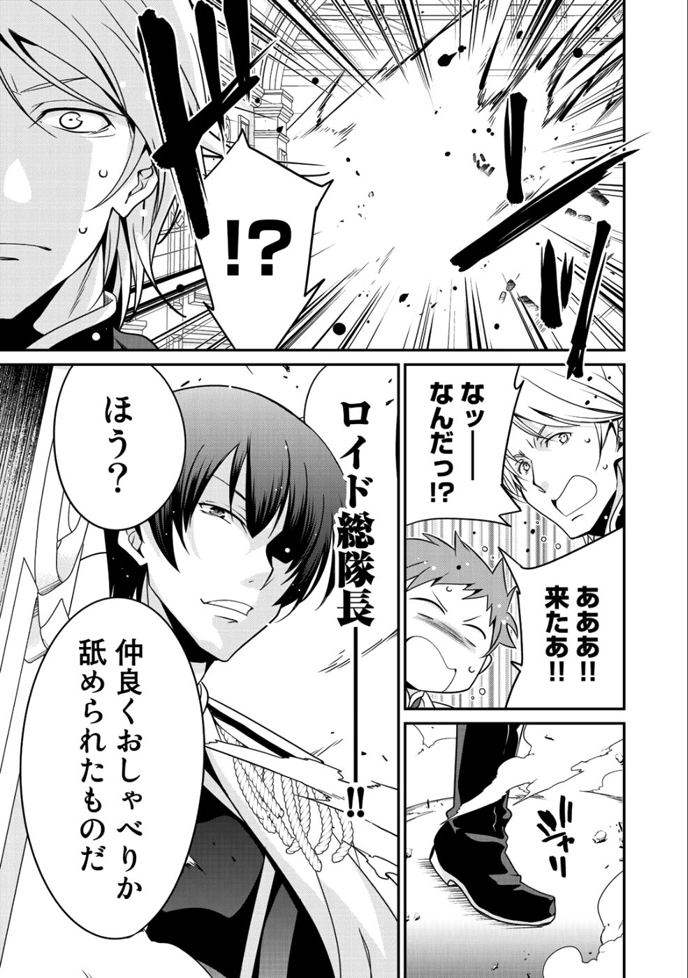 最強の黒騎士、戦闘メイドに転職しました - 第13話 - Page 12