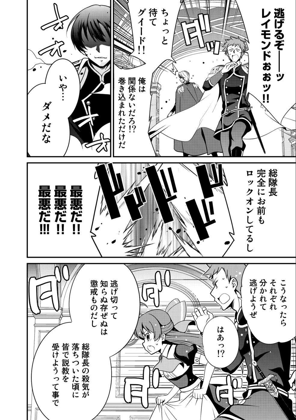 最強の黒騎士、戦闘メイドに転職しました - 第13話 - Page 13