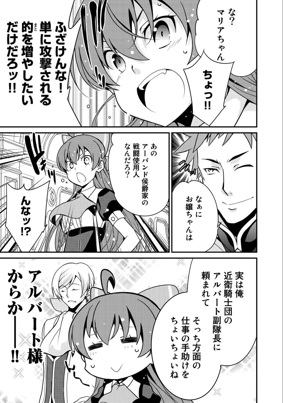 最強の黒騎士、戦闘メイドに転職しました - 第13話 - Page 14