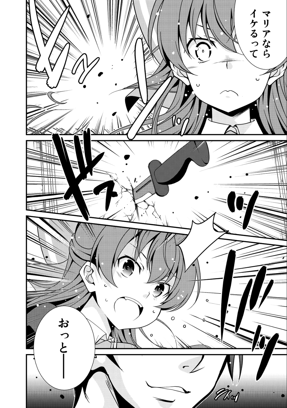 最強の黒騎士、戦闘メイドに転職しました - 第13話 - Page 15