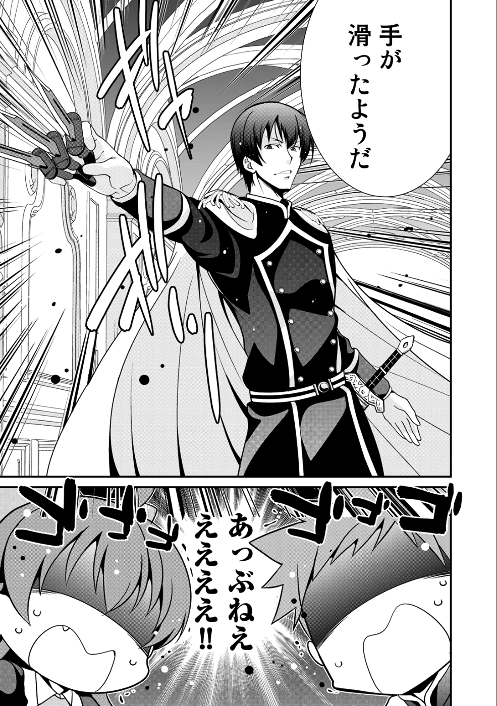 最強の黒騎士、戦闘メイドに転職しました - 第13話 - Page 16