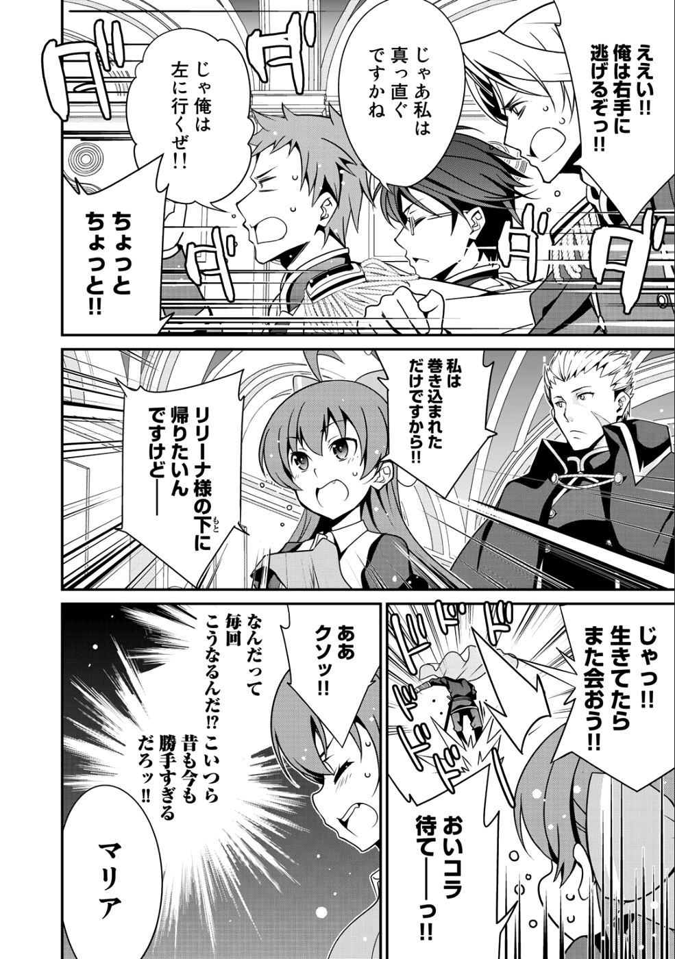 最強の黒騎士、戦闘メイドに転職しました - 第13話 - Page 17