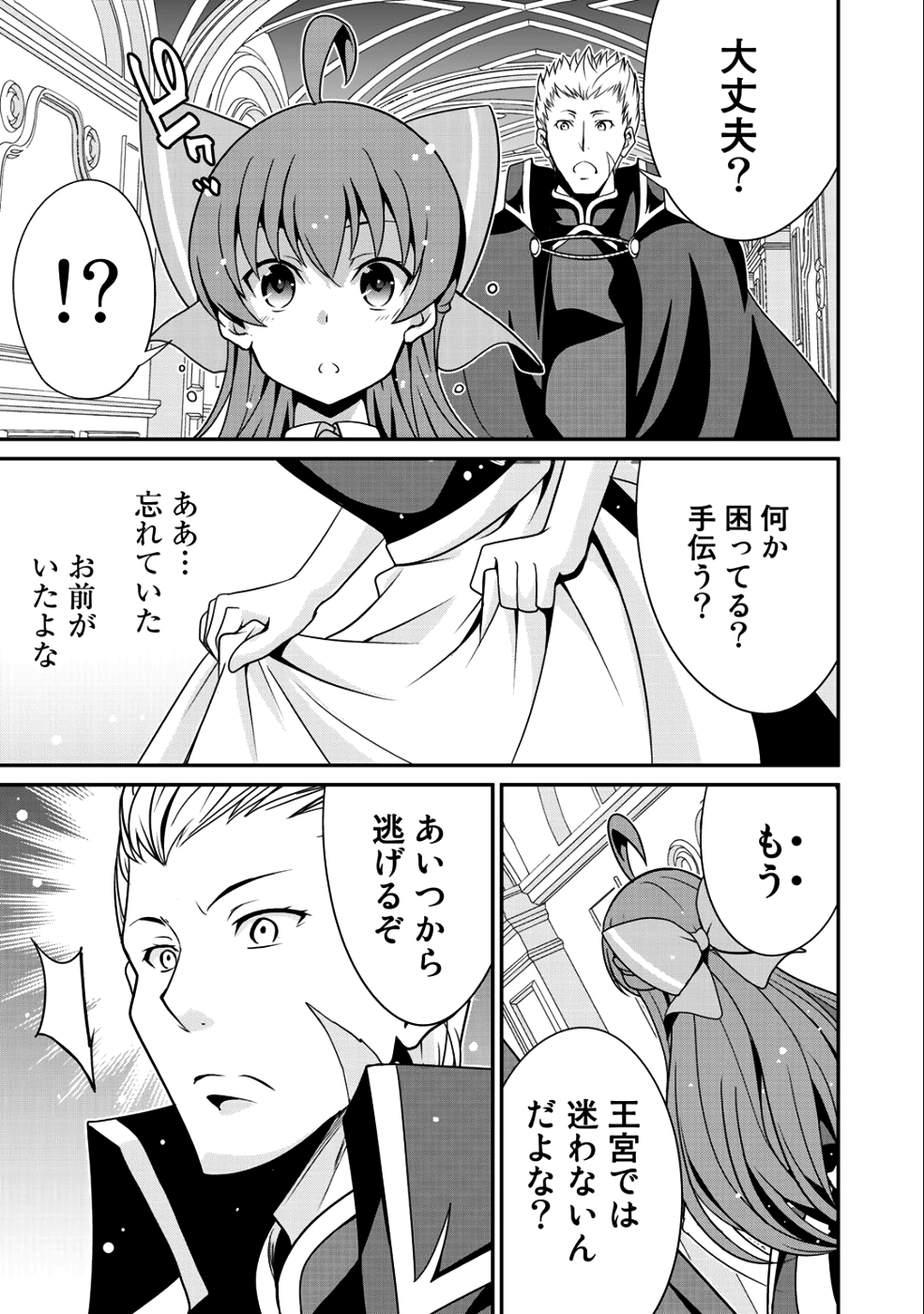 最強の黒騎士、戦闘メイドに転職しました - 第13話 - Page 18