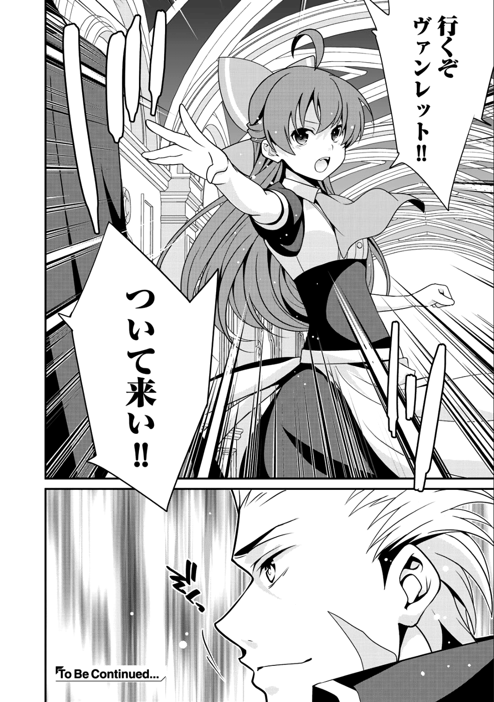 最強の黒騎士、戦闘メイドに転職しました - 第13話 - Page 19