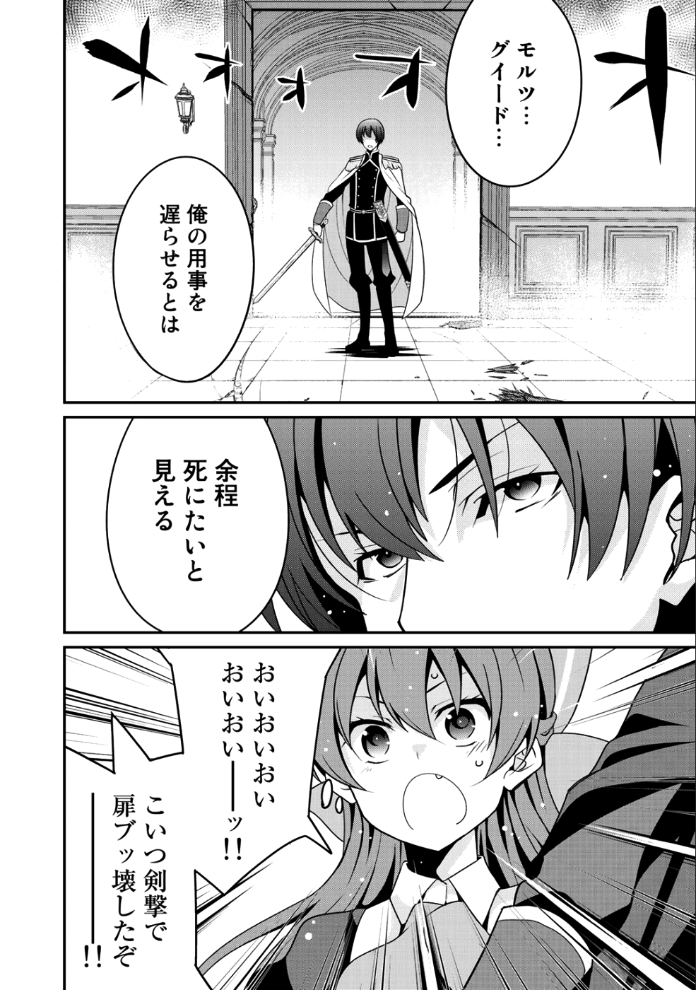 最強の黒騎士、戦闘メイドに転職しました - 第12話 - Page 2