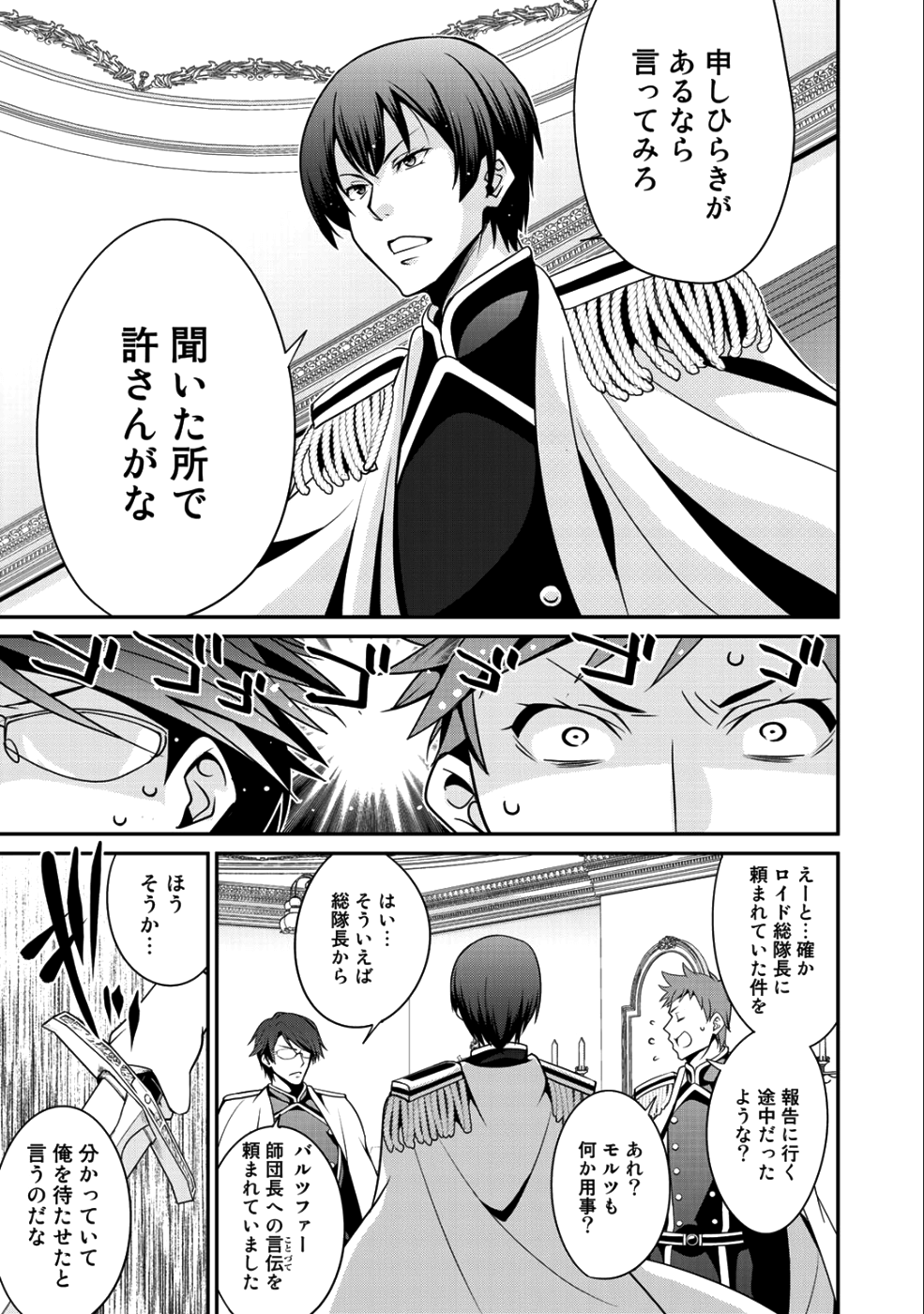 最強の黒騎士、戦闘メイドに転職しました - 第12話 - Page 3