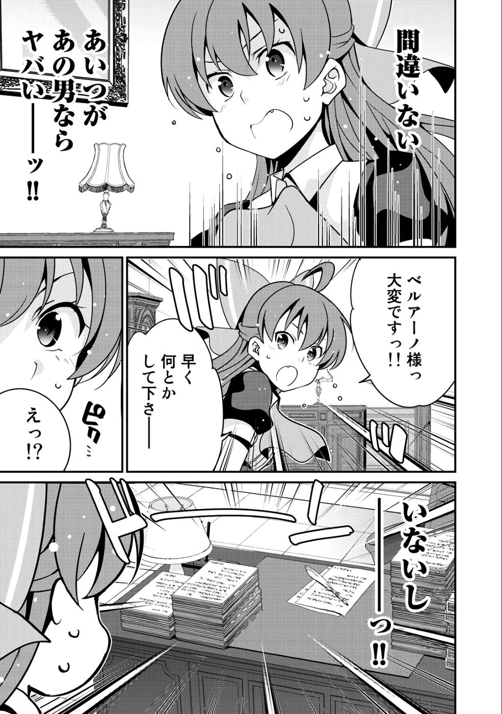 最強の黒騎士、戦闘メイドに転職しました - 第12話 - Page 5