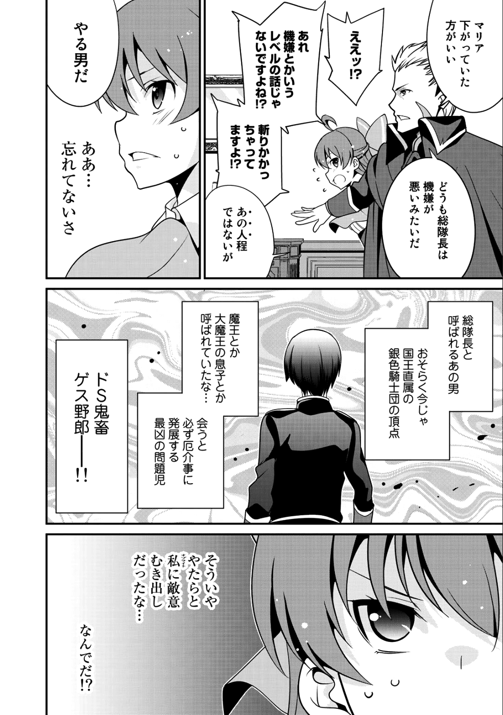 最強の黒騎士、戦闘メイドに転職しました - 第12話 - Page 6