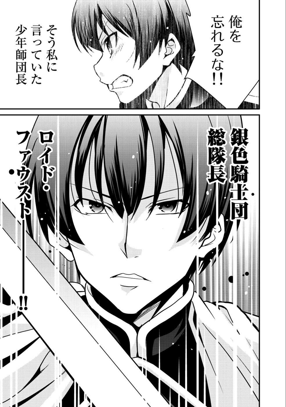 最強の黒騎士、戦闘メイドに転職しました - 第12話 - Page 7