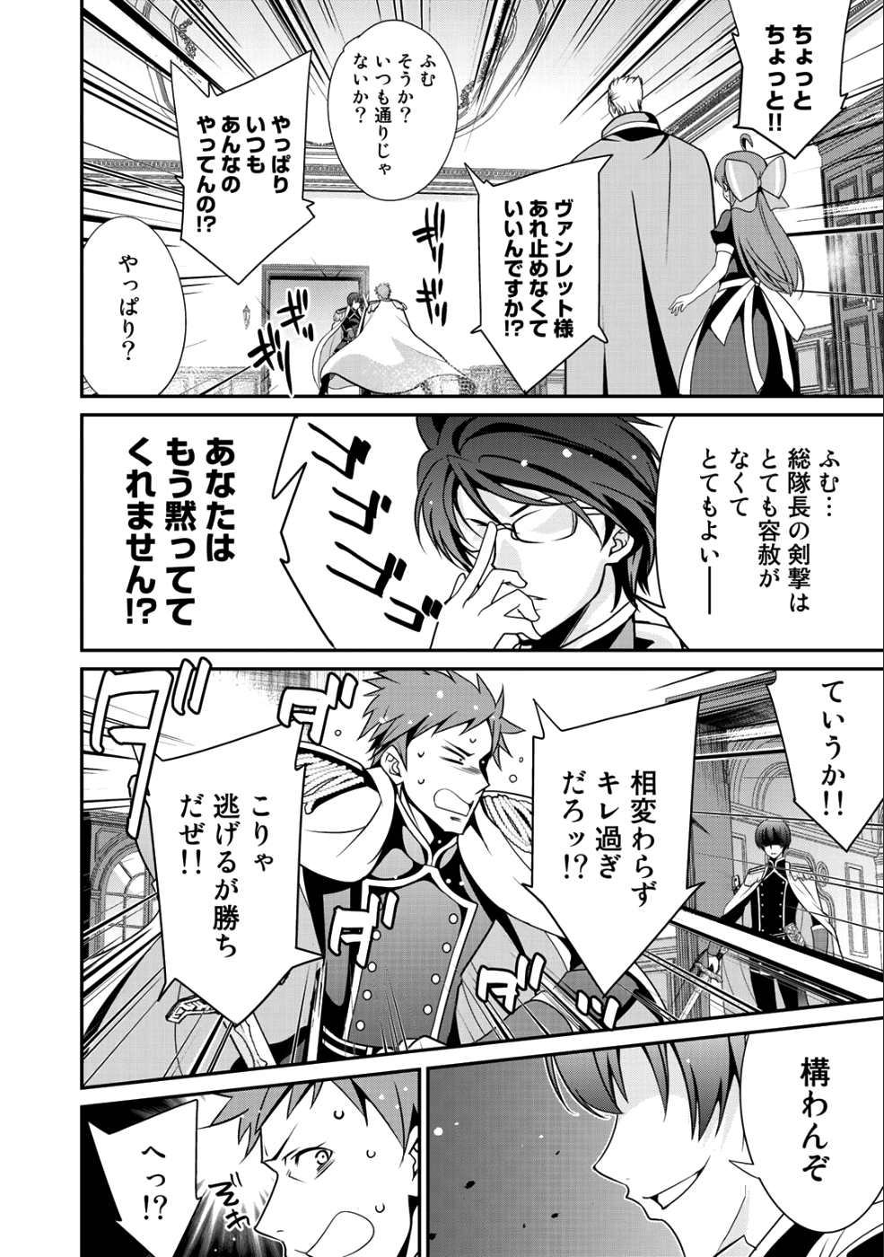 最強の黒騎士、戦闘メイドに転職しました - 第12話 - Page 8