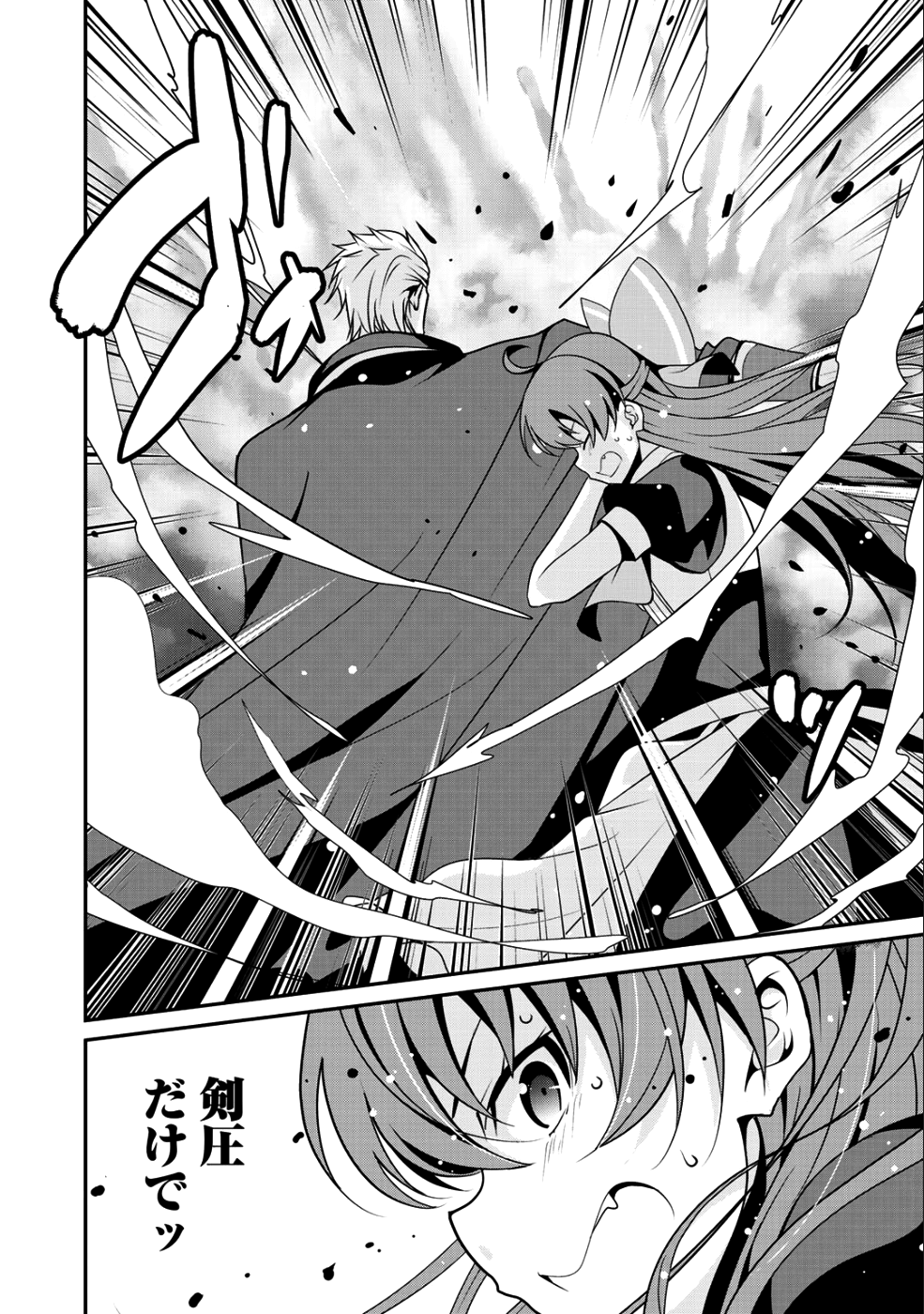 最強の黒騎士、戦闘メイドに転職しました - 第12話 - Page 12