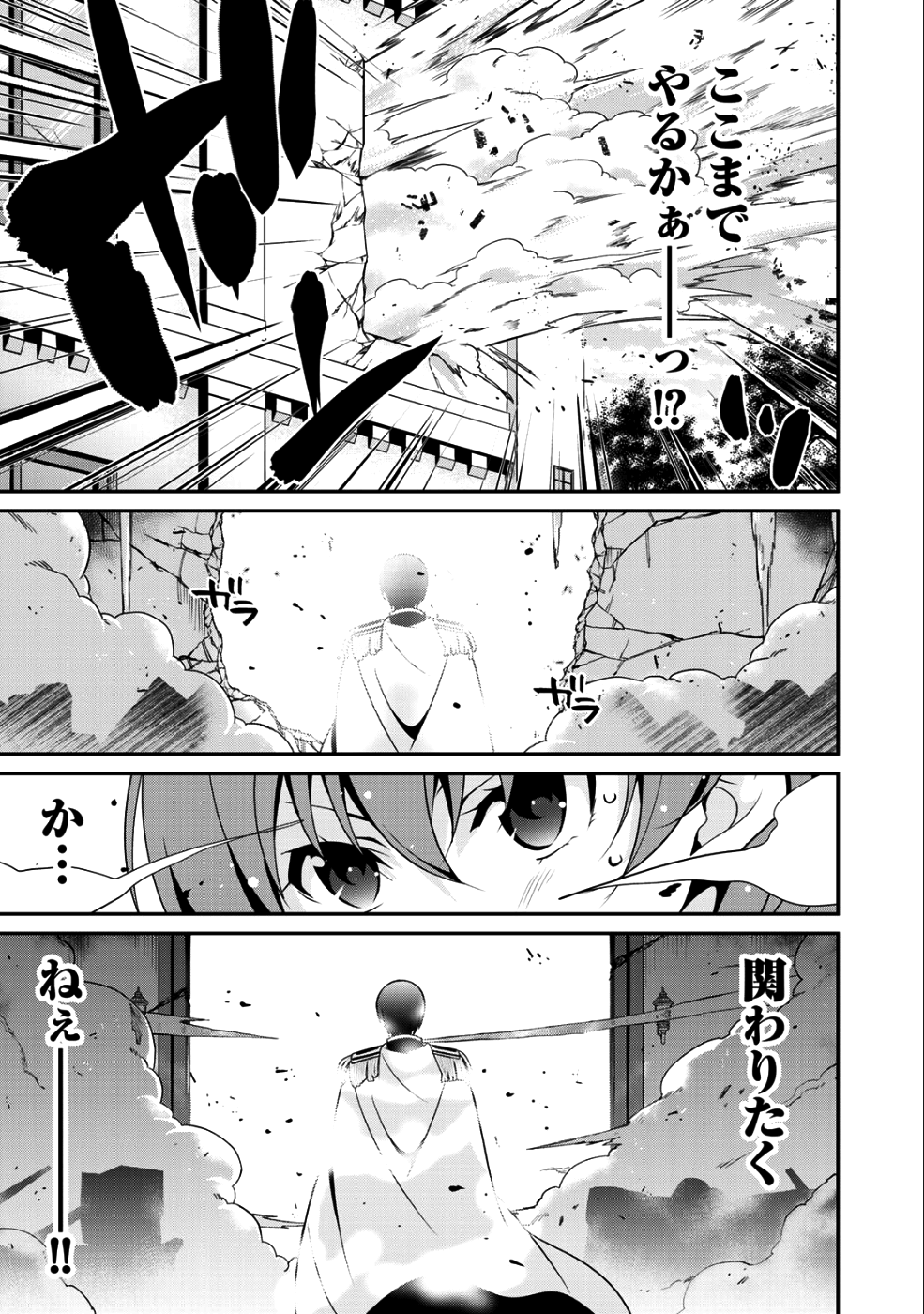 最強の黒騎士、戦闘メイドに転職しました - 第12話 - Page 13