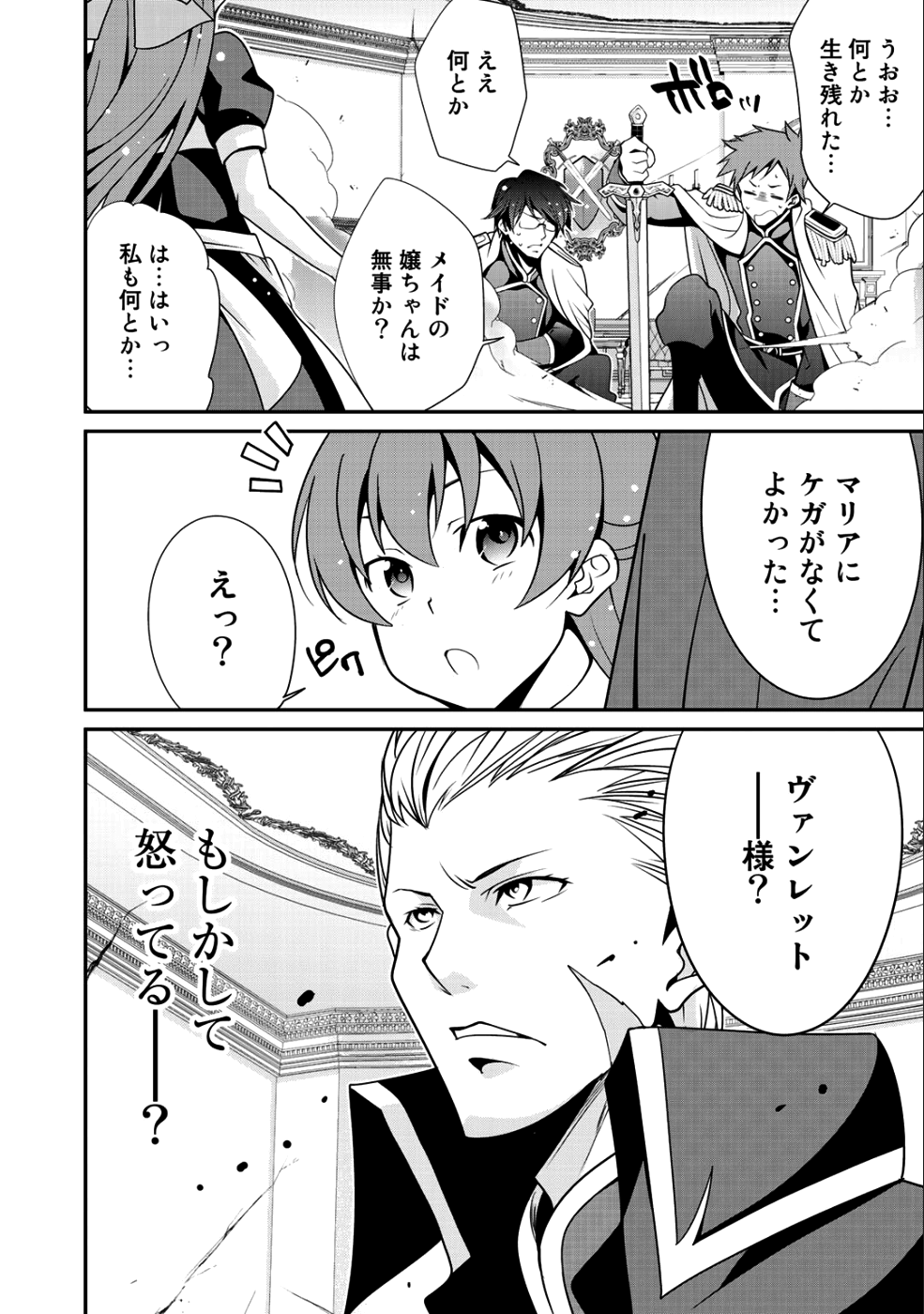 最強の黒騎士、戦闘メイドに転職しました - 第12話 - Page 14