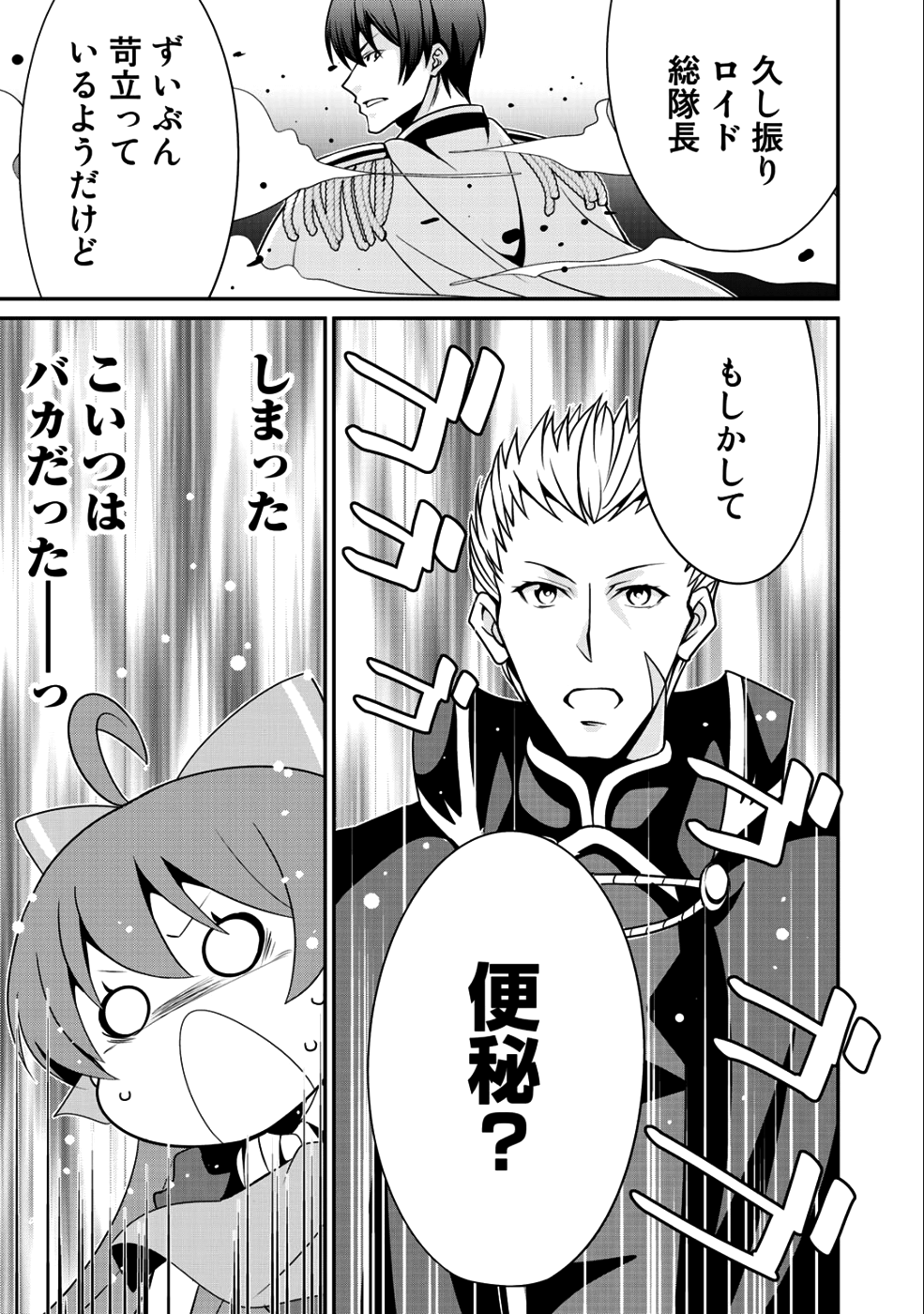 最強の黒騎士、戦闘メイドに転職しました - 第12話 - Page 15