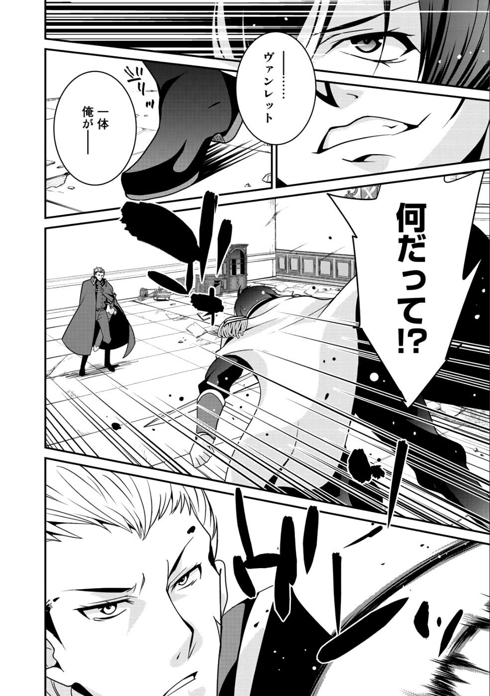 最強の黒騎士、戦闘メイドに転職しました - 第12話 - Page 16