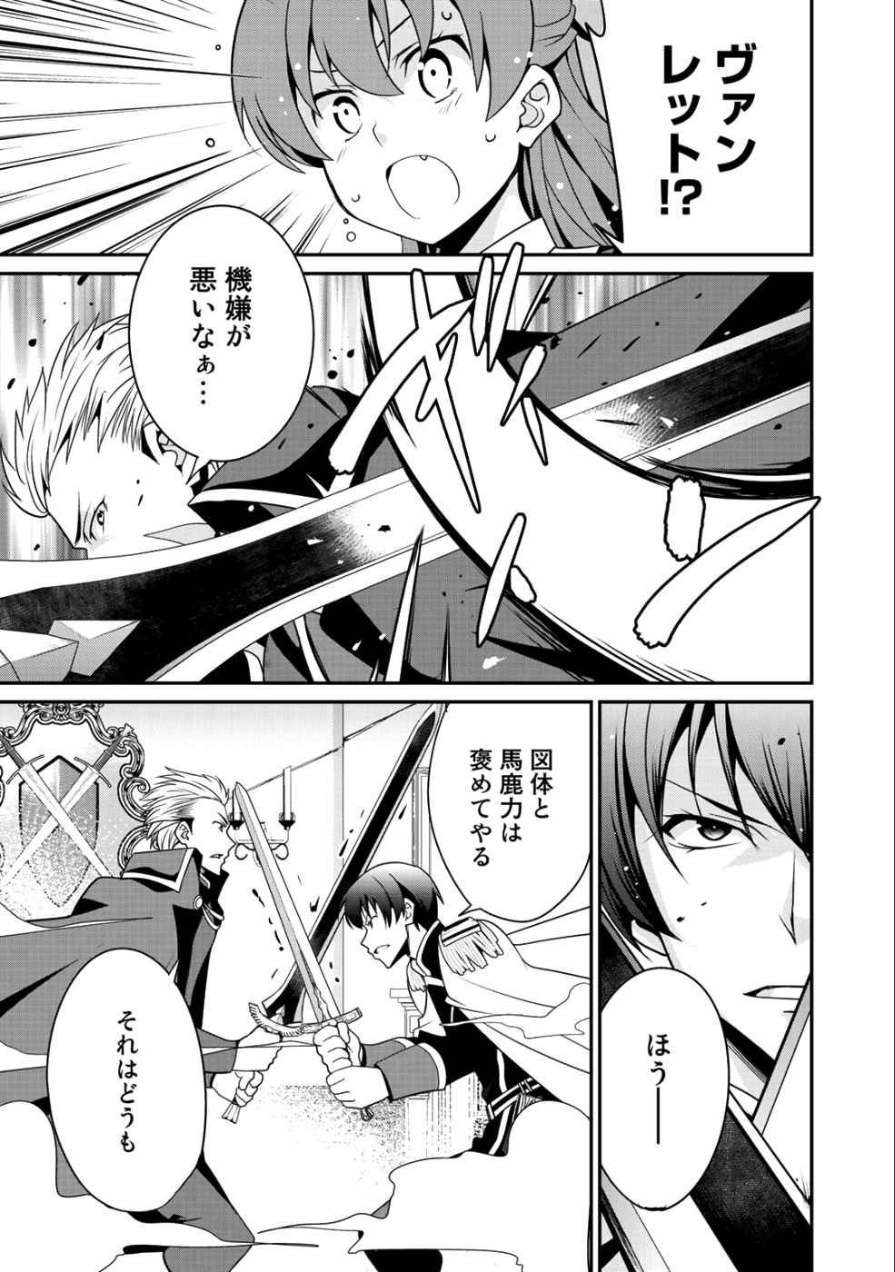 最強の黒騎士、戦闘メイドに転職しました - 第12話 - Page 17