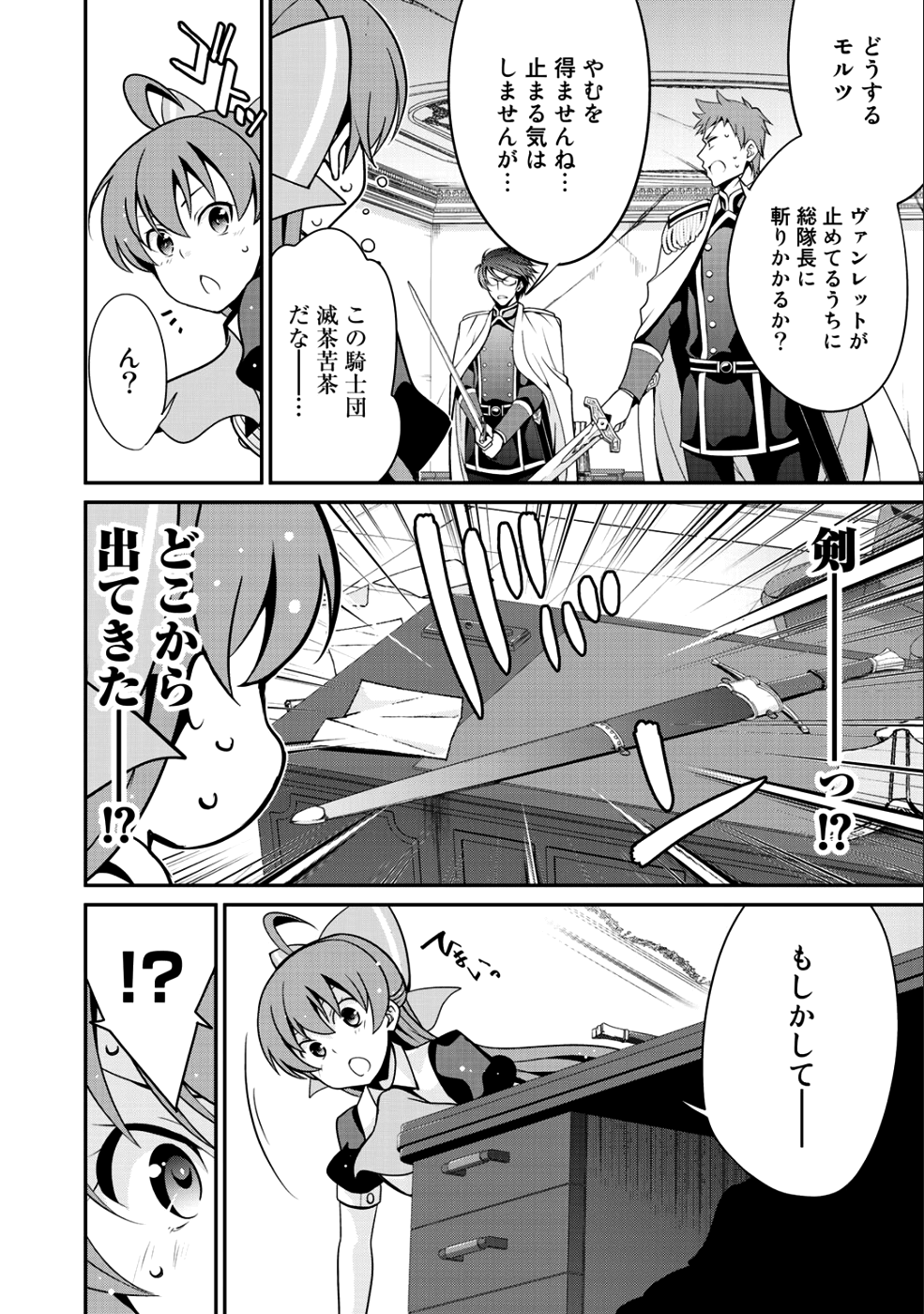 最強の黒騎士、戦闘メイドに転職しました - 第12話 - Page 18