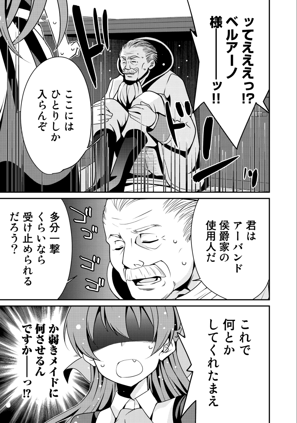 最強の黒騎士、戦闘メイドに転職しました - 第12話 - Page 19