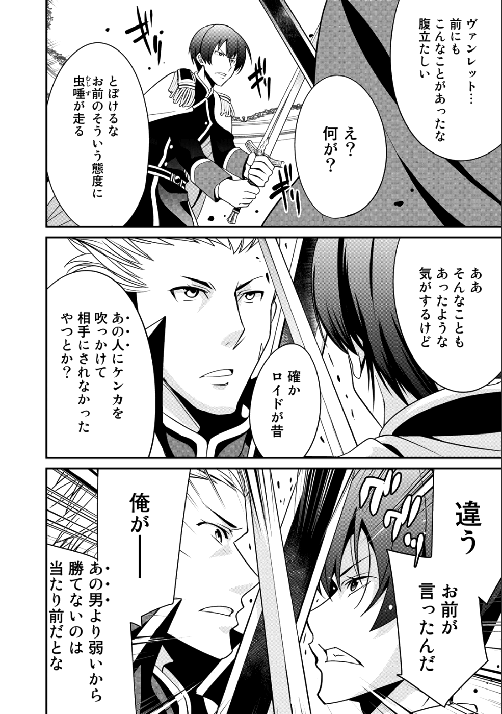 最強の黒騎士、戦闘メイドに転職しました - 第12話 - Page 20