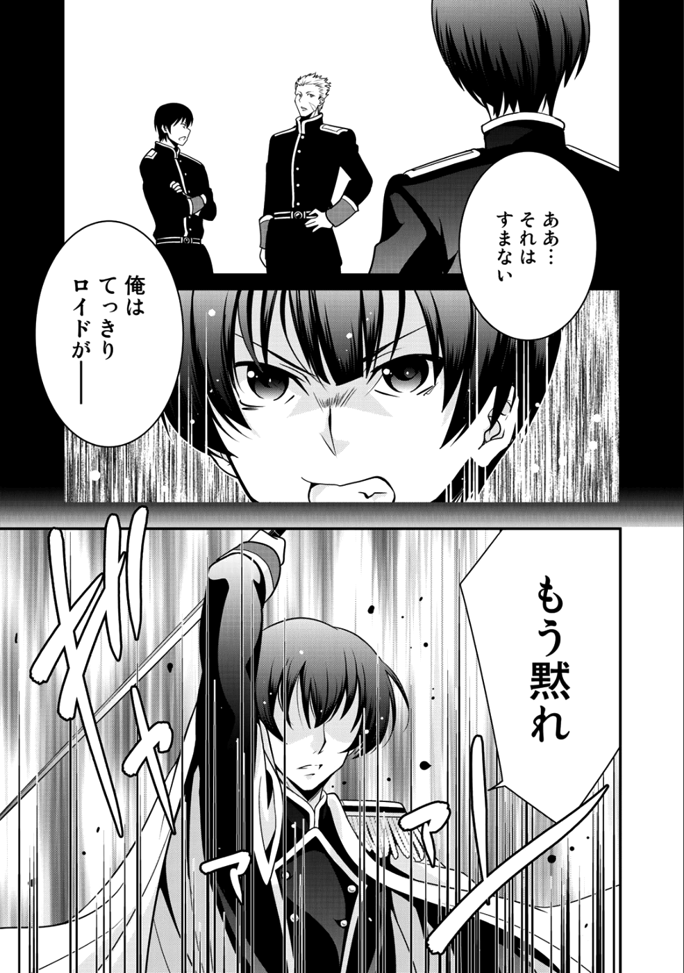 最強の黒騎士、戦闘メイドに転職しました - 第12話 - Page 21