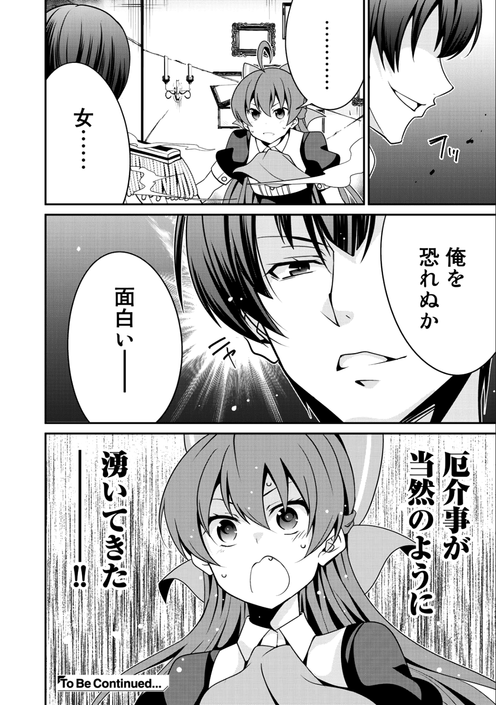 最強の黒騎士、戦闘メイドに転職しました - 第12話 - Page 25