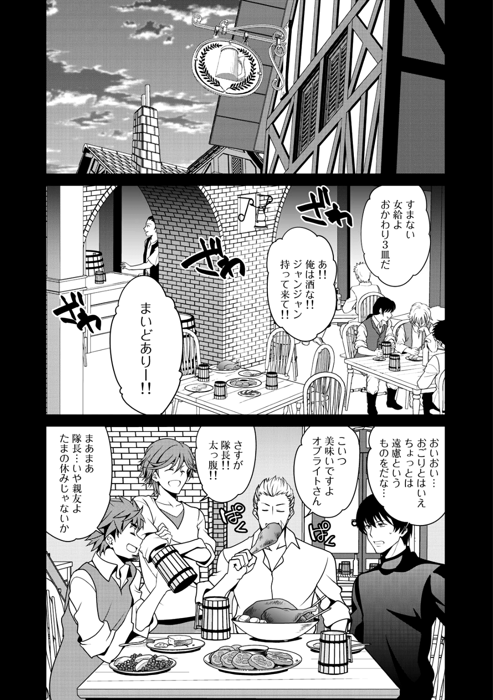 最強の黒騎士、戦闘メイドに転職しました - 第11話 - Page 1