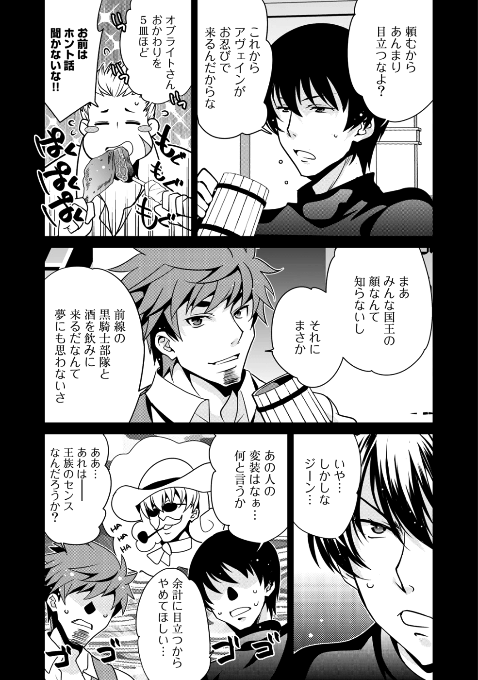 最強の黒騎士、戦闘メイドに転職しました - 第11話 - Page 2